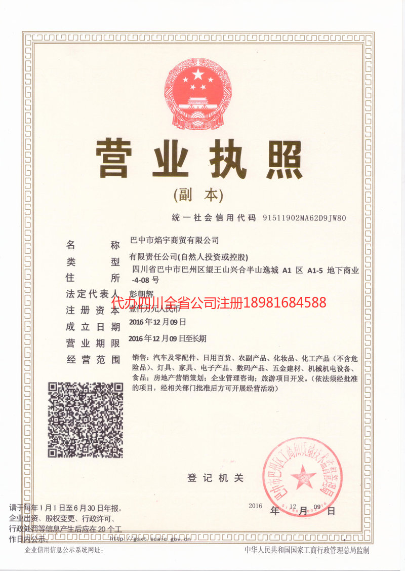 玉溪玉溪焰宇商贸有限公司