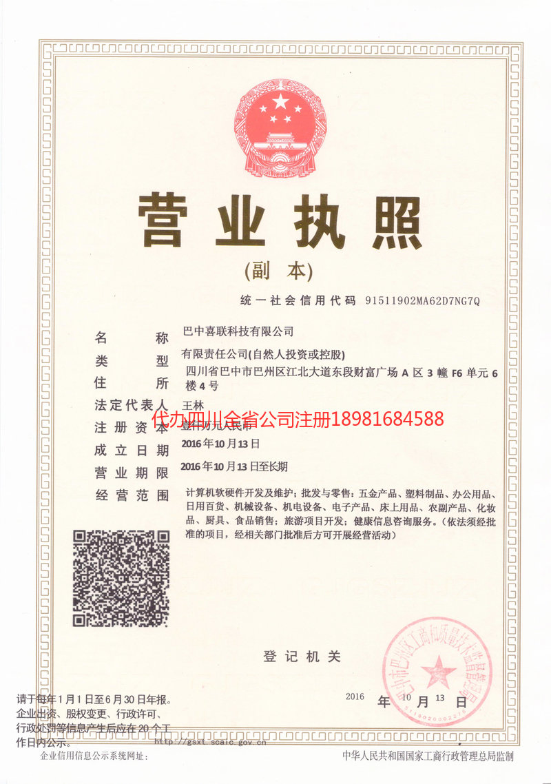 玉溪玉溪喜联科技有限公司