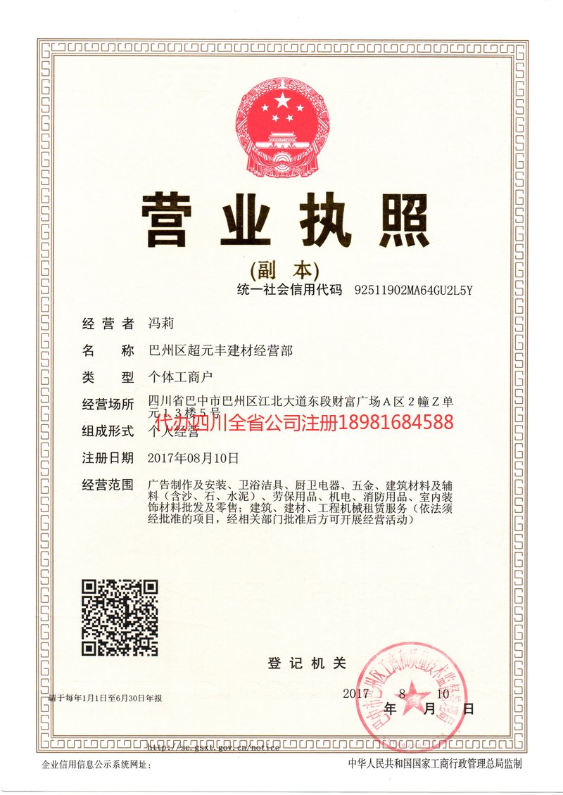 玉溪玉溪超元丰建材经营部