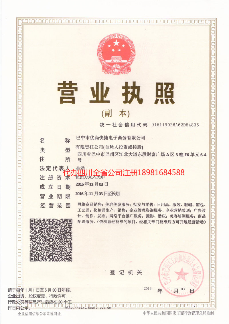 玉溪玉溪忧尚快捷电子商务有限公司