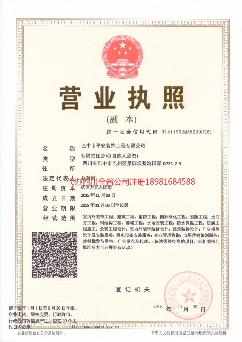 玉溪玉溪平安装饰工程有限公司