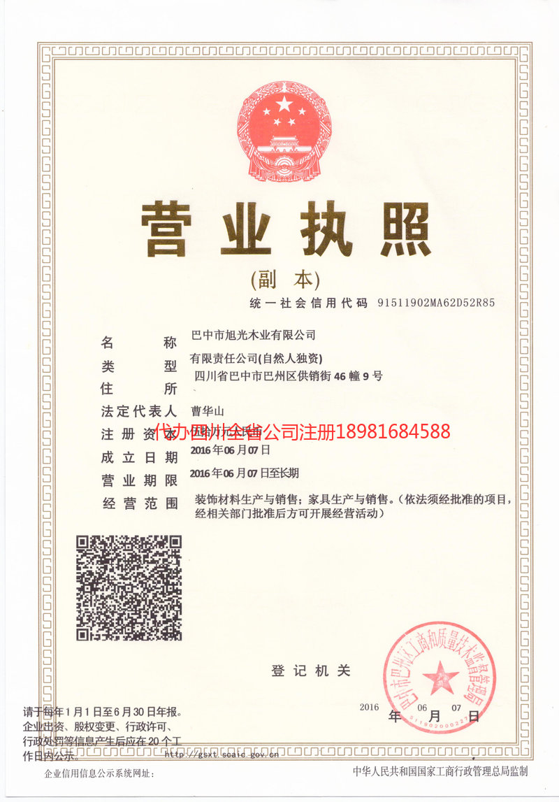 玉溪玉溪旭光木业有限公司