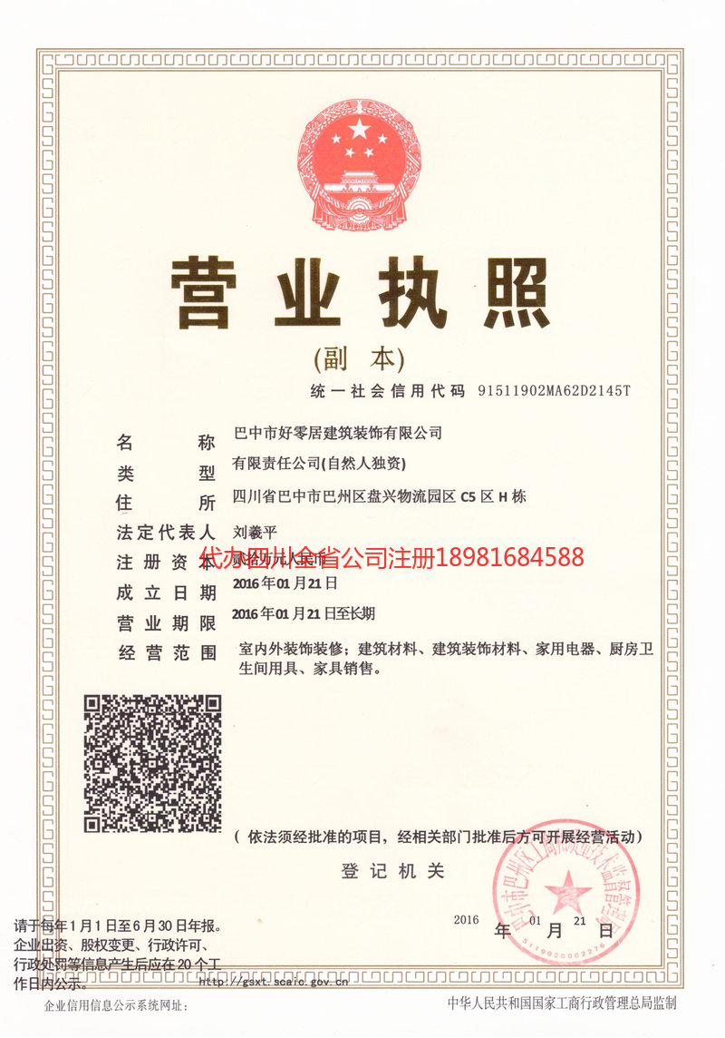 玉溪玉溪好零居建筑装饰有限公司