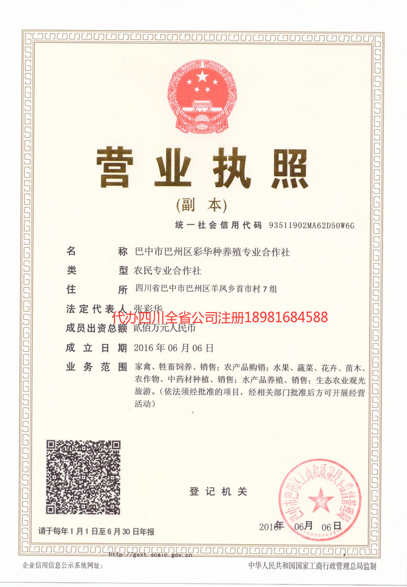 玉溪玉溪彩华种养殖专业合作社